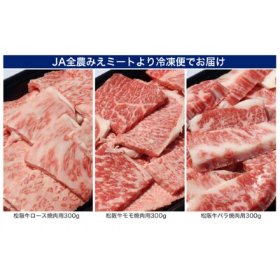 松阪牛づくしバーベキューセット(4人前) E2365