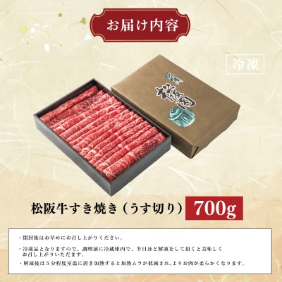 多気郡産 松阪牛 すき焼き しゃぶしゃぶ うす切り 700g E2359