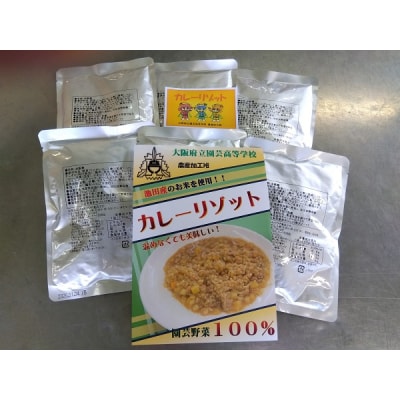 園芸高校発 災害備蓄食 「カレーリゾット」6食セット