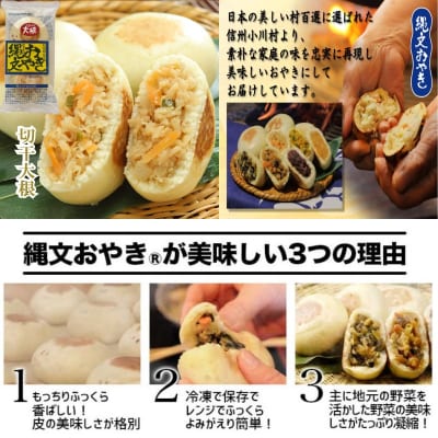 小川の庄　おやき村の縄文おやき5種詰合せ*277