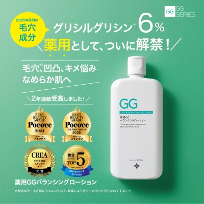 プレンヌ 薬用 GG バランシングローション　NIKIPITA(ニキピタ)