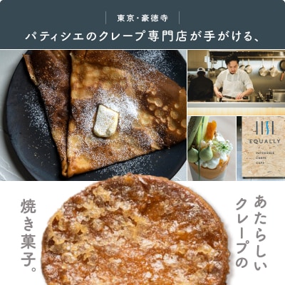 【EQUALLY】バターシュガークレープのパレマル-Palet○-缶
