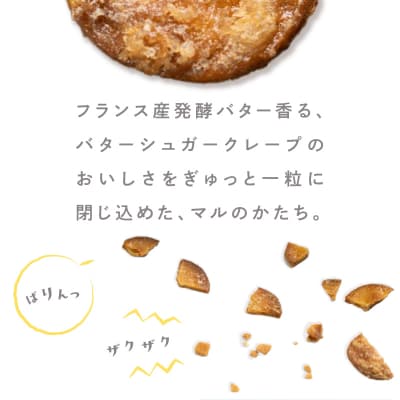 【EQUALLY】バターシュガークレープのパレマル-Palet○-缶