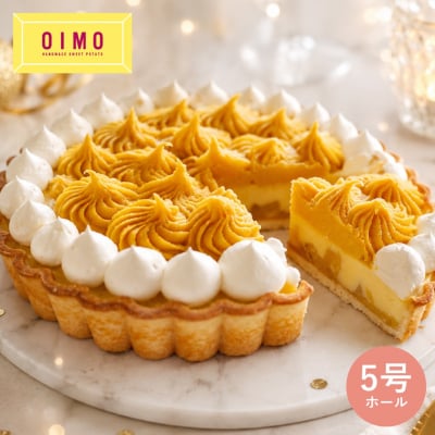 【OIMO】蜜いもクリームタルト