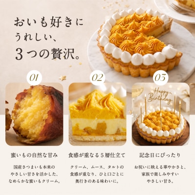 【OIMO】蜜いもクリームタルト