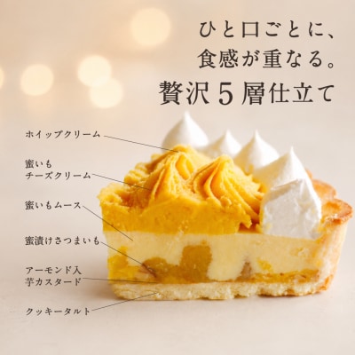【OIMO】蜜いもクリームタルト