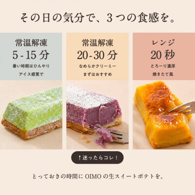 【OIMO】 生スイートポテト 定番10個ボックス