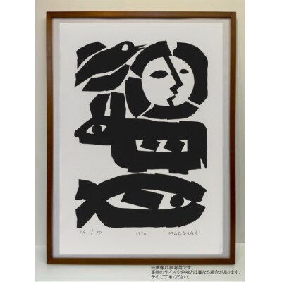 村井正誠【版画作品(エディションナンバー付)額装】無題 Untitled