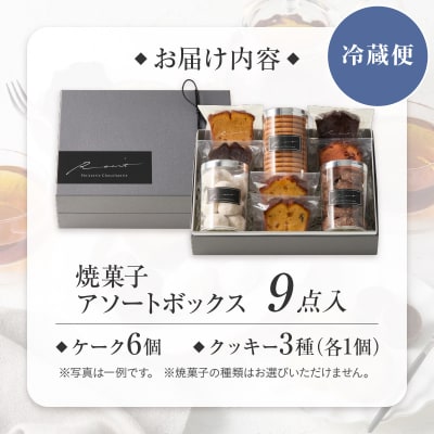 【パティスリーショコラトリーレシィ】アソートボックスA