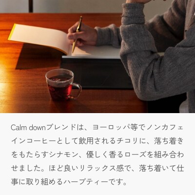 クラフトハーブティー 「♭ Calm down 落ち着くためのブレンド」 5個