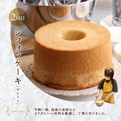 【定期便 3回】下呂のケーキ 3ヵ月定期便 ジークフリーダ&atataka&タカバヤシ【tc8】