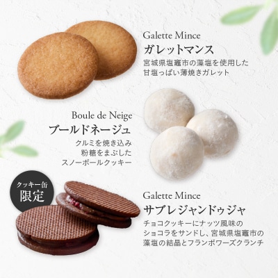 【パティスリーショコラトリーレシィ】フールセックアソルティ缶