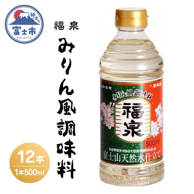 福泉　新味料(みりん風調味料) 500ml×12本(a1692)