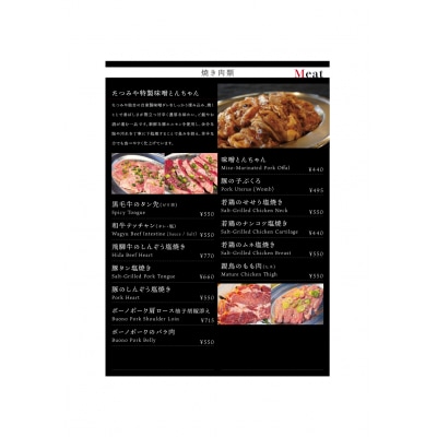 飛騨牛料理指定店 『炭火焼肉たつみや』 お食事券 3000円分 3000円×1枚