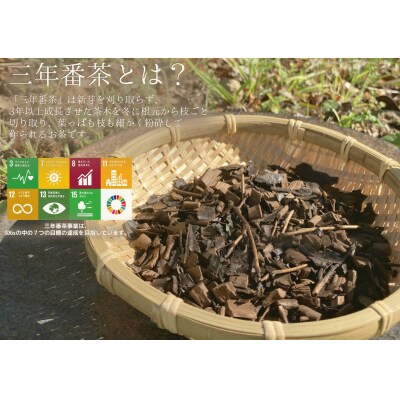 薪火焙煎三年番茶1袋(60g) ティーバック5g×12包 ふるさと開発