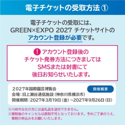 【電子チケット】GREEN×EXPO 入場チケット 特別割引券(中人)