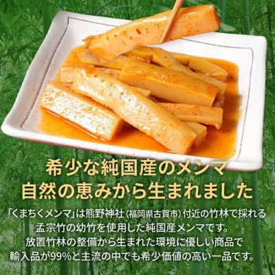 くまちくメンマ キムチ味(1袋)