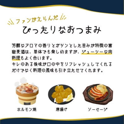 富士山クラフトビール24本 ジャパン・グレードビア・アワーズ2021銅賞 富嶽麦酒 (a1476)