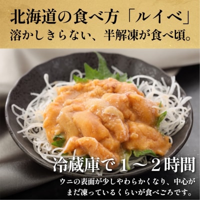 とろけ雲丹 利尻島産 冷凍ウニ 200g ミョウバン不使用 ルイベ仕立て 100g×2p