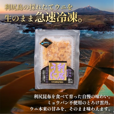 とろけ雲丹 利尻島産 冷凍ウニ 200g ミョウバン不使用 ルイベ仕立て 100g×2p