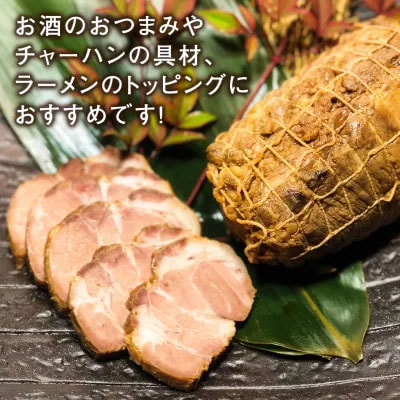 国産豚肩ロース自家製無添加チャーシュー 1kg 豚肉 冷凍 惣菜 おつまみ [AU002ya]