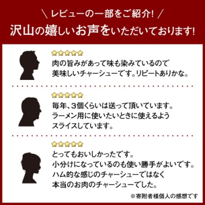 【 お歳暮熨斗付 】 国産 豚肩 ロース 自家製 無添加チャーシュー 1kg [AU002yas]