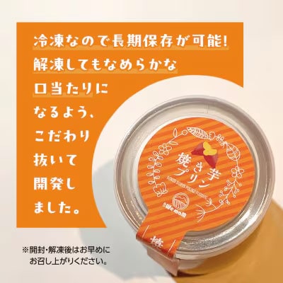 八千代町産 さつまいも 使用 濃厚 焼き芋 プリン[AU081ya]