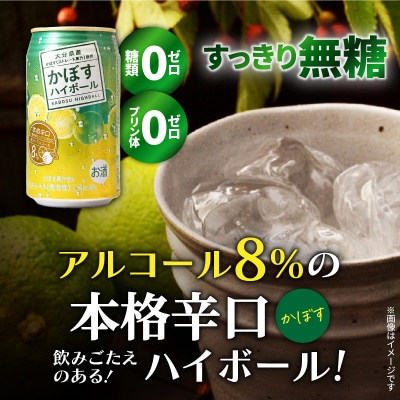 本格辛口!かぼすハイボール(3ケース/72本)_2829R