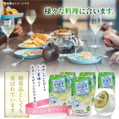 無糖で軽やかな味わい!かぼすハイボールライト(3ケース/計72本)_2830R