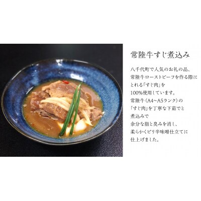 【茨城県共通返礼品】やわらか 常陸牛 すじ煮込みとすじカレー セット 各3パック [AU111ya]