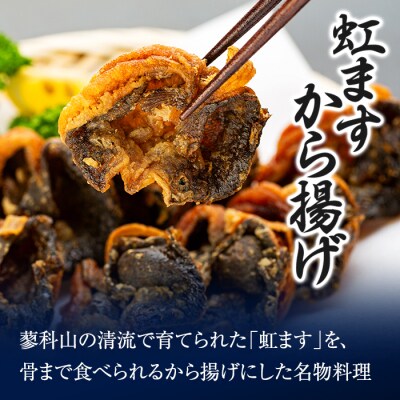 虹ますから揚げ(蓼科清流育ち　20匹)　