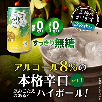 2種のかぼすハイボール飲み比べセット ハイボール1ケース・ハイボールライト2ケース_2828R