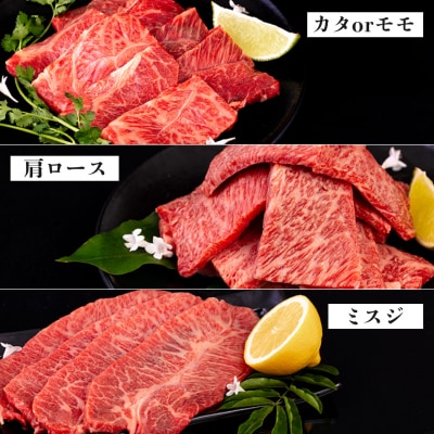 A4ランク 希少部位焼肉3種600g 2-3人前 肩ロース ミスジ モモ (カタ) [AGN001]