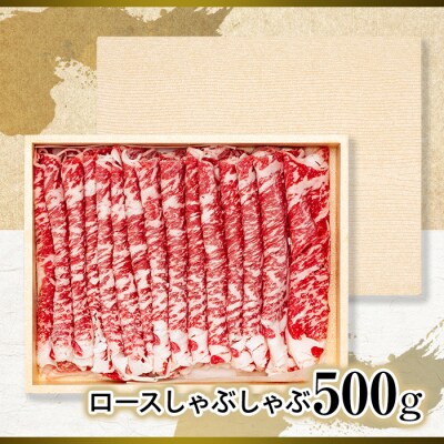 蓼科牛ロースしゃぶしゃぶ500g