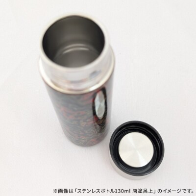 水筒 ステンレスボトル 130ml 唐塗 赤梨黒上 工芸品 津軽塗|24_iok-030101e