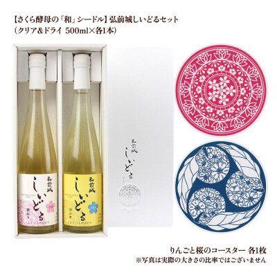 弘前城しいどるセット(ドライ・クリア)&りんごと桜のコースター|24_hmj-010101b