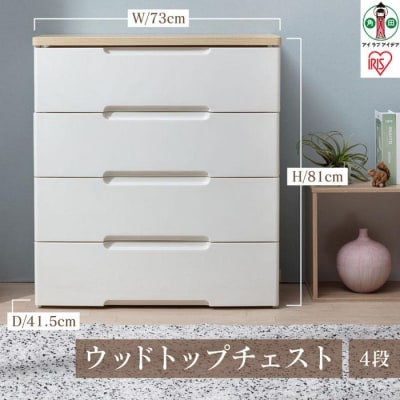 ウッドトップチェスト HG-724