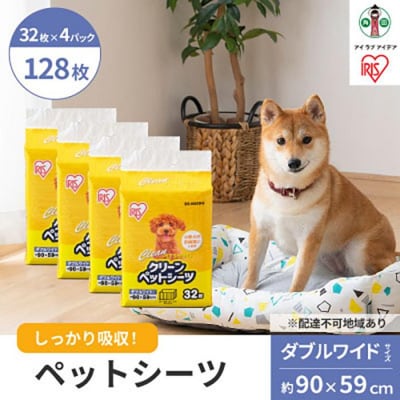 クリーンペットシーツ(ダブルワイド32枚×4パック)ES-N32DW