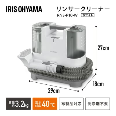 リンサークリーナー アイリスオーヤマ RNS-P10-W【自動ポンプ式】