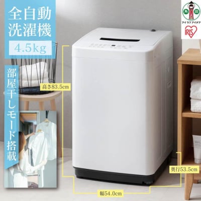 洗濯機 一人暮らし 4.5kg IAW-T451 小型 縦型 全自動洗濯機