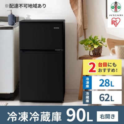 冷凍冷蔵庫 90L IRSD-9B-B ブラック 2ドア 90リットル アイリスオーヤマ