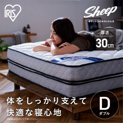 マットレスダブルポケットコイルマットレス30cm PMTSD30NR-D