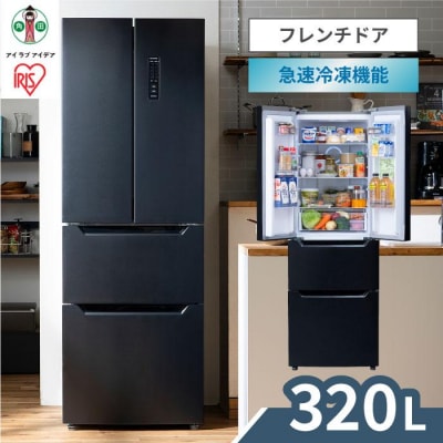 冷蔵庫 大型 320L ファン式 自動霜取り 冷凍冷蔵庫 IRSN-32A-B