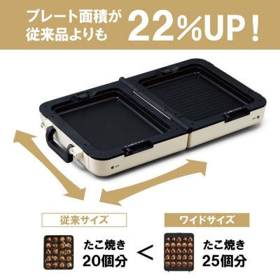 両面ワイドホットプレート DPOL-W31-C アイボリー