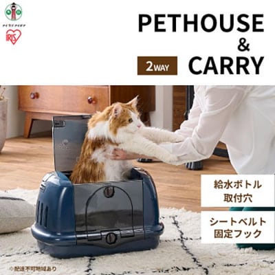 ペットハウス&キャリー ネイビー P-HC480