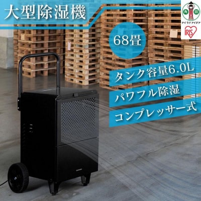 大型除湿機　IJCG-A50-B　ブラック