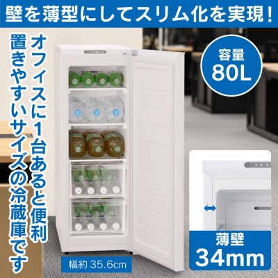 冷蔵庫 スリム 80L IRSN-8A-W ホワイト