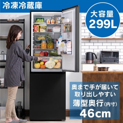 冷蔵庫 2ドア 299L 大型 冷凍冷蔵庫 LIRSN-30A-B ブラック