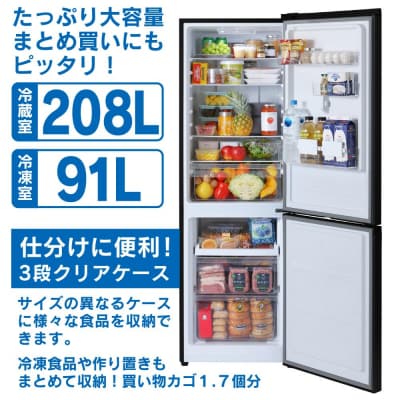 冷蔵庫 2ドア 299L 大型 冷凍冷蔵庫 LIRSN-30A-B ブラック