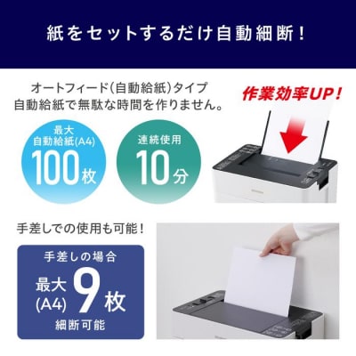 オートフィードシュレッダー　クロスカットAFSR100Cホワイト